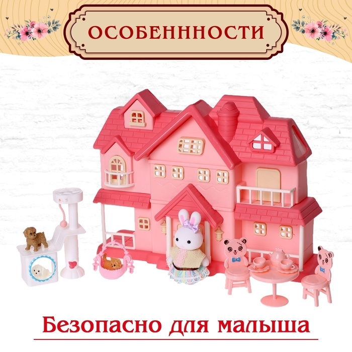 Дом для зверей &laquo;Зайчики: сказочная вилла&raquo;, с набором мебели и аксессуаров