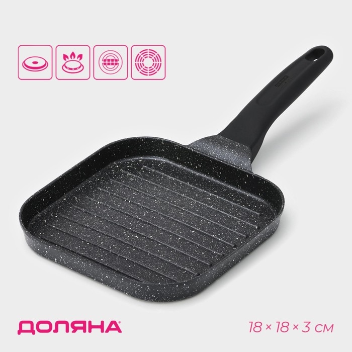Сковорода гриль Доляна &laquo;Моно&raquo;, d=18 см, индукция, цвет темный мрамор