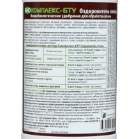 Микробиологический препарат Оздоровитель почвы "Биокомплекс-БТУ", 0,25 л