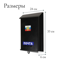 Ящик почтовый «Почта», вертикальный, без замка (с петлёй), чёрный Ящик почтовый «Почта», вертикальный, без замка (с петлёй), чёрный