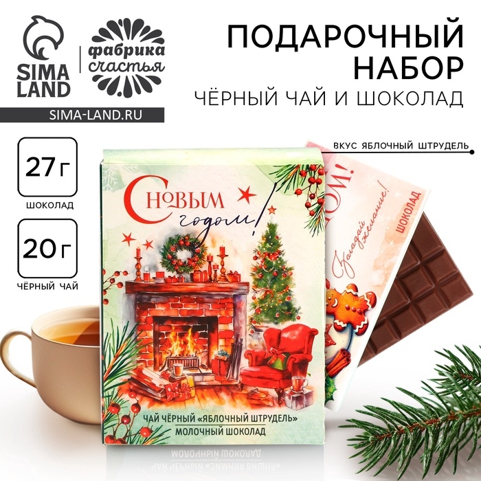 Подарочный набор новогодний &laquo;Тепла и уюта&raquo;, чай, шоколад