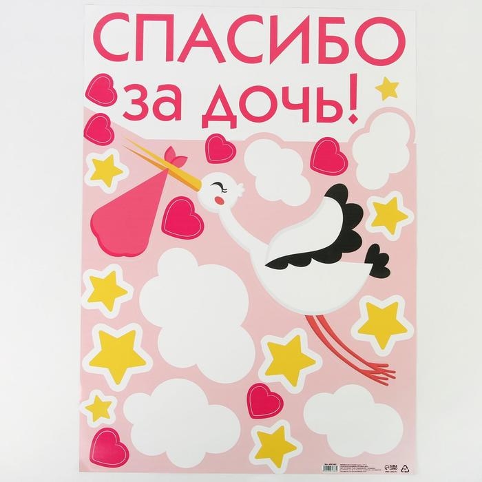 Наклейка на авто &laquo;Спасибо за дочь&raquo;, 50*70 см