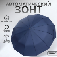 Зонт автоматический &laquo;Lanford&raquo;, 3 сложения, 12 спиц, R = 53/60 см, D = 120 см, цвет МИКС
