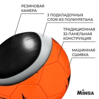 Футбольный мяч MINSA, машинная сшивка, 32 панели, р. 5, TPU