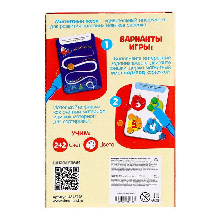 Обучающий набор Магнитный жезл &laquo;Новогодние приключения&raquo;