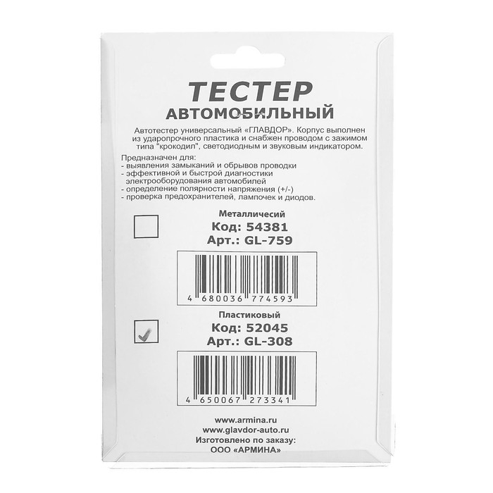 Индикатор напряжения автомобильный ГЛАВДОР с автоматическим определением полярности Индикатор напряжения автомобильный ГЛАВДОР с автоматическим определением полярности