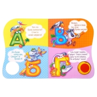 Музыкальная книга &laquo;Алфавит. Изучаем в стихах&raquo;, 20 стр., озвучка - весёлая песенка