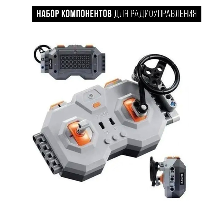 Конструктор &laquo;Набор компонентов для радиоуправления&raquo;, 16 деталей