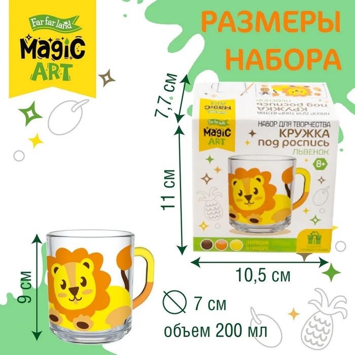 Набор для творчества. Кружка под роспись &laquo;Львёнок&raquo;