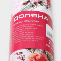 Клеёнка на стол Доляна «Чаепитие», на нетканой основе, ширина 137 см, толщина 0,2 мм, рулон 20 м Клеёнка на стол Доляна «Чаепитие», на нетканой основе, ширина 137 см, толщина 0,2 мм, рулон 20 м