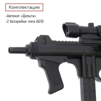 Детское оружие Автомат пневматический &laquo;Дельта&raquo;, с лазером