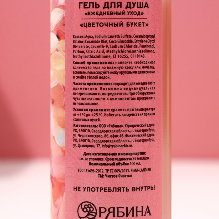 Подарочный набор косметики «Весна в сердце!», гель для душа 3 х 100 мл, ЧИСТОЕ СЧАСТЬЕ Подарочный набор косметики «Весна в сердце!», гель для душа 3 х 100 мл, ЧИСТОЕ СЧАСТЬЕ