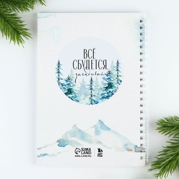 Новый год. Ежедневник в подарочной коробке &laquo;Добро пожаловать в Новый год&raquo;