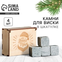 Новый год. Камни для виски в деревянной шкатулке «С Новым Годом», 4 шт Новый год. Камни для виски в деревянной шкатулке «С Новым Годом», 4 шт