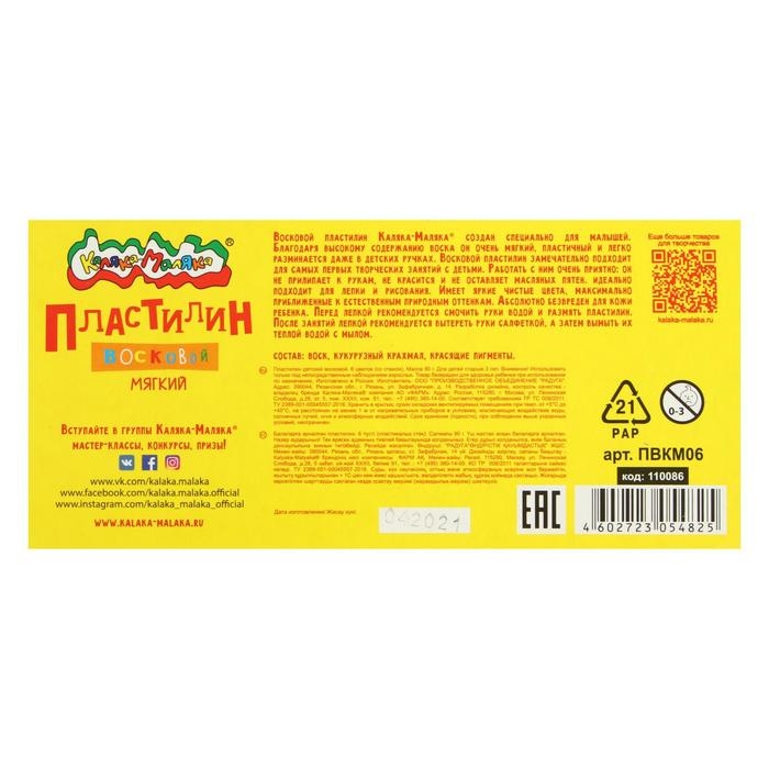 Пластилин мягкий (восковой) 6 цветов 90 г "Каляка-Маляка", со стеком