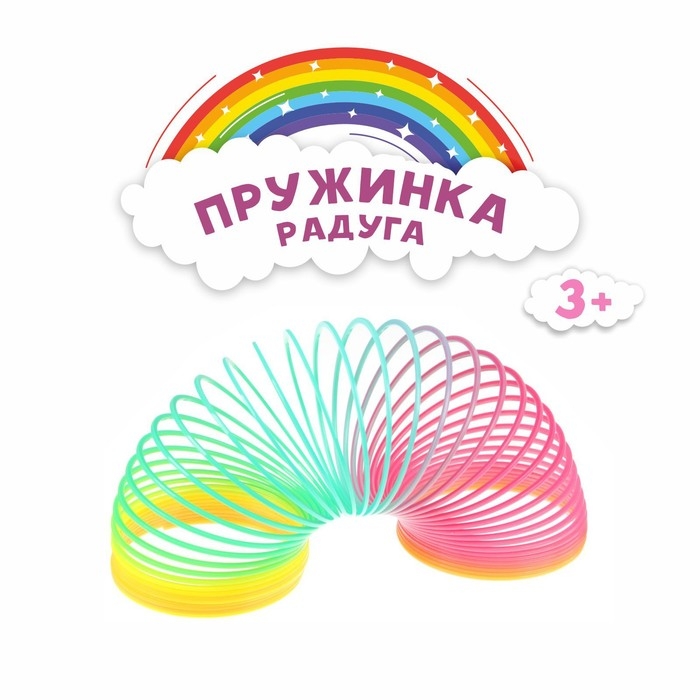 Пружинка-радуга &laquo;Классика&raquo;