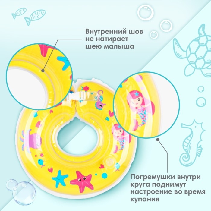 Круг для плавания новорожденных на шею &laquo;Русалочки&raquo;, надувной, с ручками, цвет желтый, Крошка Я