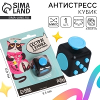 Фиджет кубик антистресс &laquo;Стрессоутолин&raquo;, джойстик,на блистере