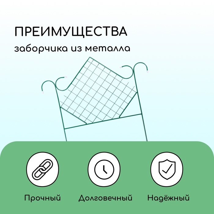 Ограждение декоративное, 90 &times; 500 см, 5 секций, металл, зелёное, &laquo;Ромб&raquo;