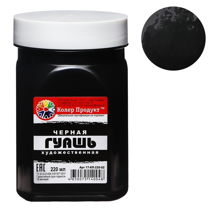 Гуашь художественная Гуашь художественная "Колер Продукт", 220 мл, в банке, чёрный