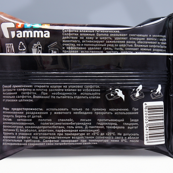 Салфетки влажные Салфетки влажные "Уход за шерстью", 150*160мм