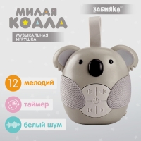 Музыкальная игрушка &laquo;Милая коала&raquo;, звуковые эффекты, с подвесом