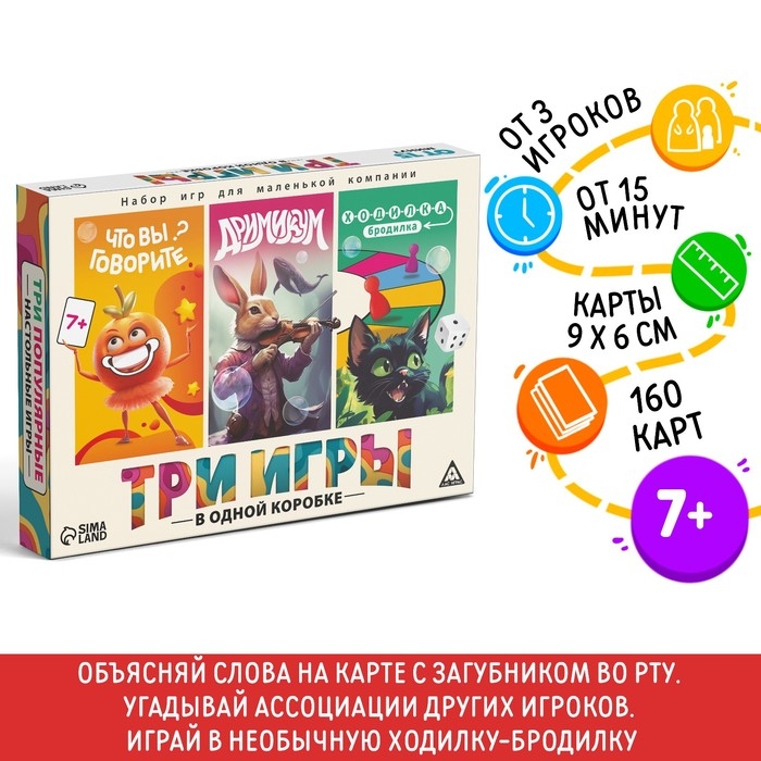 Настольная игра 3 в 1 &laquo;Что вы говорите? Дримикум. Ходилка-бродилка&raquo;, 160 карт, 36 жетона, 6 фишек, 4 загубника, 7+