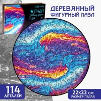Пазл деревянный фигурный &laquo;Магия красок&raquo;, круглый, 114 элементов