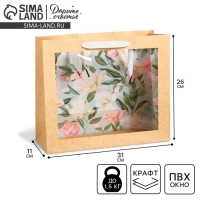 Пакет подарочный крафтовый с пластиковым окном, упаковка, &laquo;Цветы&raquo;, 31 х 26 х 11 см