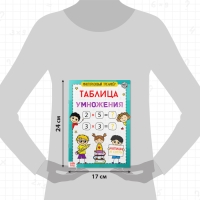 Книга обучающая &laquo;Многоразовый тренажёр. Таблица умножения&raquo;, 16 стр.