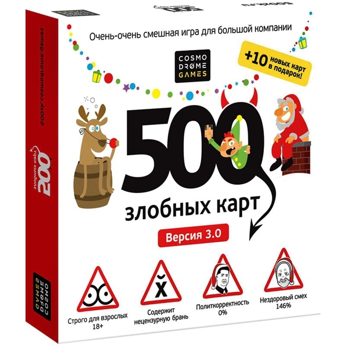 Настольная игра &laquo;500 Злобных карт. А у нас Новый Год!&raquo;