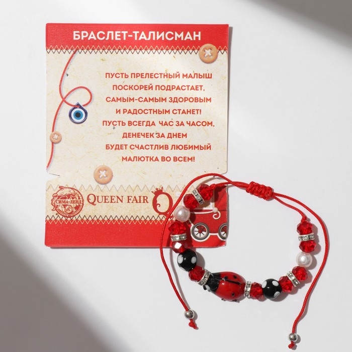 Браслет-оберег &laquo;Детский&raquo; божья коровка, цвет красно-белый, d=4 см