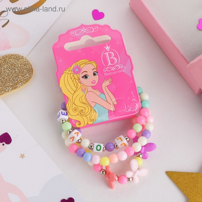 Набор детских браслетов &laquo;Выбражулька&raquo; 3шт, бабочки и буквы, цветные