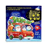 Светящийся пазл &laquo;Новогоднее путешествие&raquo;, 78 деталей