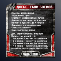 Танковый бой &laquo;Танковое сражение&raquo;, на радиоуправлении, 2 танка, свет и звук