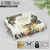 Коробка подарочная новогодняя складная &laquo;Новогодняя акварель&raquo;, тиснение, 20 х 18 х 5 см, Новый год
