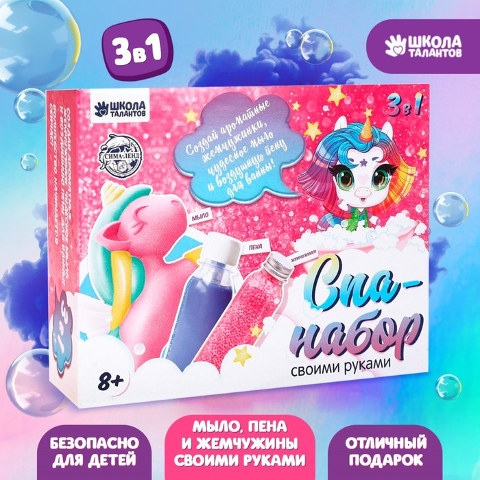 Набор для творчества. Spa-набор своими руками 3 в 1 «Милый единорог» Набор для творчества. Spa-набор своими руками 3 в 1 «Милый единорог»