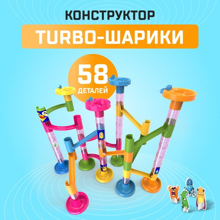 Конструктор &laquo;Turbo шарики&raquo;, 58 деталей