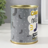 Носки в банке "Самый практичный подарок для настоящего мужчины" (внутри носки мужские, цвет Носки в банке "Самый практичный подарок для настоящего мужчины" (внутри носки мужские, цвет