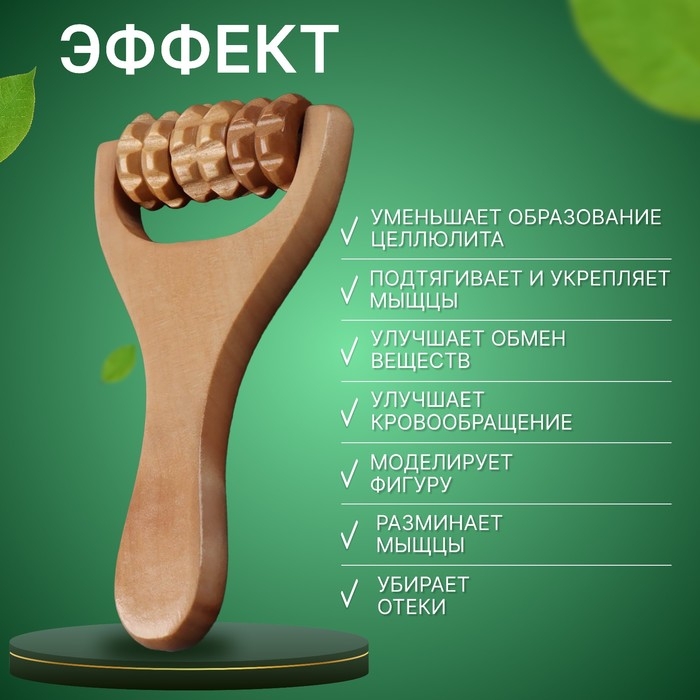 Массажёр роликовый, деревянный, с ручкой, универсальный, 14,5 &times; 8 &times; 3 см, 3 барабана