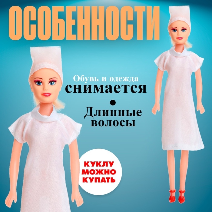 Кукла-модель &laquo;Врач&raquo; с аксессуарами