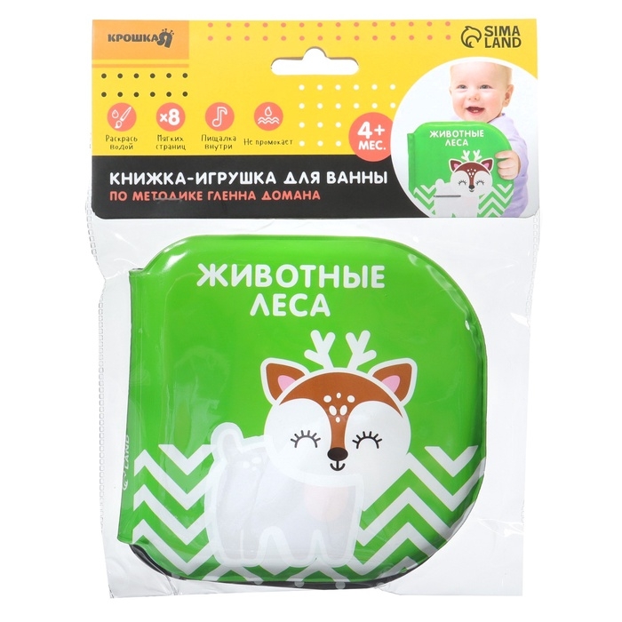 Книжка - игрушка для ванны &laquo;Животные леса&raquo;, водная раскраска, по методике Гленна Домана, Крошка Я
