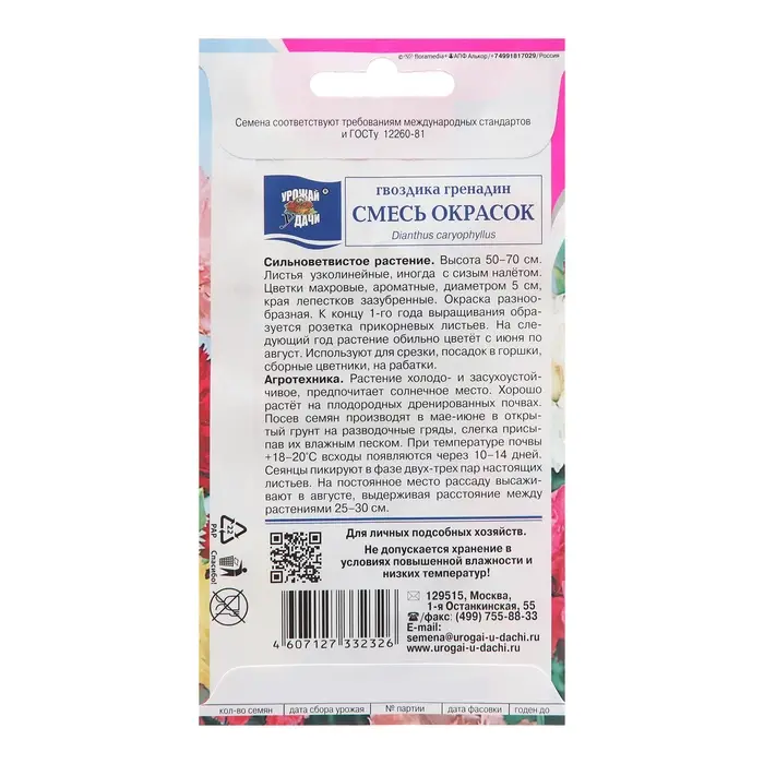 Семена цветов Гвоздика &laquo;Гренадин&raquo;, Смесь окрасок, 0.1 г