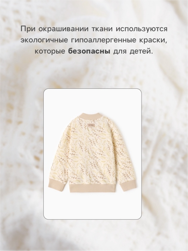 Бомбер детский MINAKU "Nature", цвет бежевый, рост 92-98 см