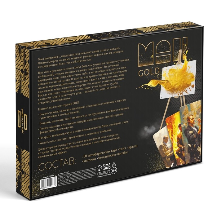 Арт-терапия &laquo;GOLD&raquo; с МАК, 50 карт (7х12 см), холст (22х16,5 см), краски (6 цветов), кисть,16+