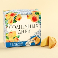 Набор &laquo;Следуй за мечтой&raquo;: чай чёрный с апельсином 50 г., печенье с предсказаниями 48 г (8 шт. х 6 г)., ежедневник 80 листов