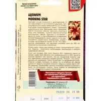 Семена цветов Адениум Morning Star 3 шт.   12.29 г.