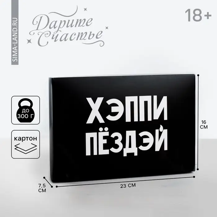 Коробка подарочная складная, упаковка, &laquo;С ДР&raquo;, 16 х 23 х 7.5 см
