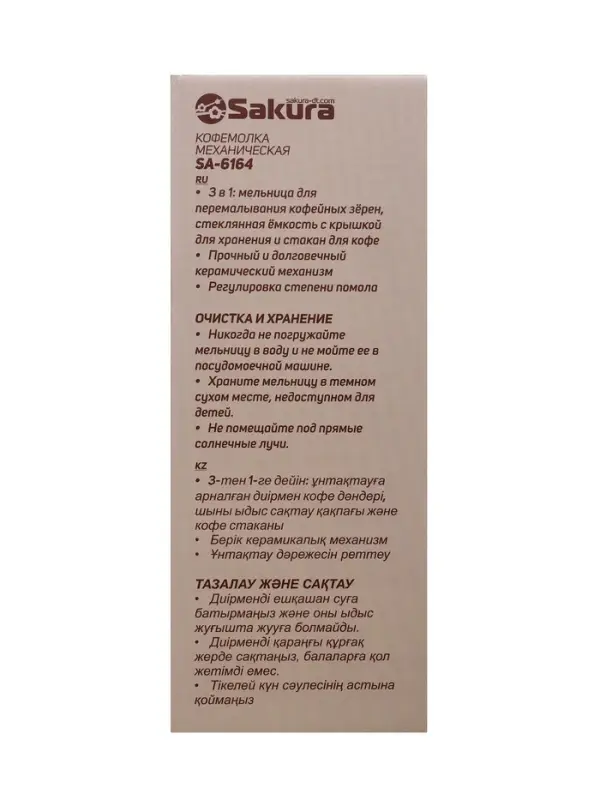 Кофемолка Sakura SA-6164, 3 в 1, мельница, стеклянная ёмкость для хранения, стакан для кофе