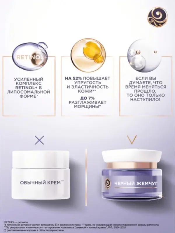 Крем для лица и век с ретинолом "Черный Жемчуг" от морщин 70+, 50 мл